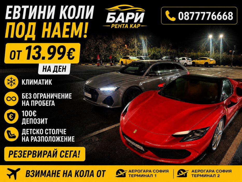 Евтин Рента кар