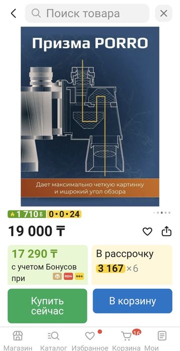 Бинокль ,,ВИКИНГ"20×50