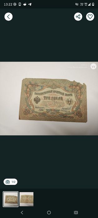 Bancnote Țariste și sovietice