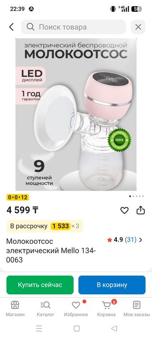 Молоотсос продам