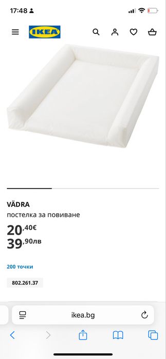 Предлагам подложка за повиване Икеа