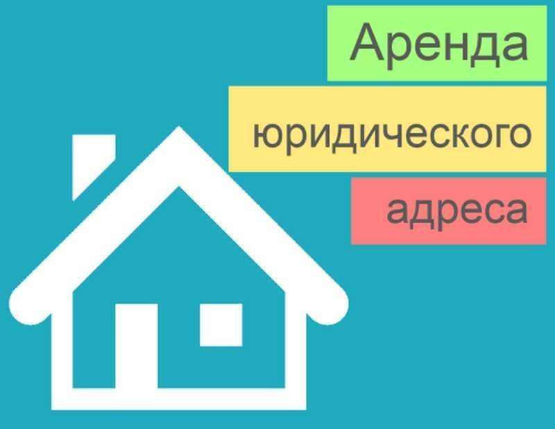 Юридический адрес для НДС (18 кв/м) от ️Собственника! Гарантия!