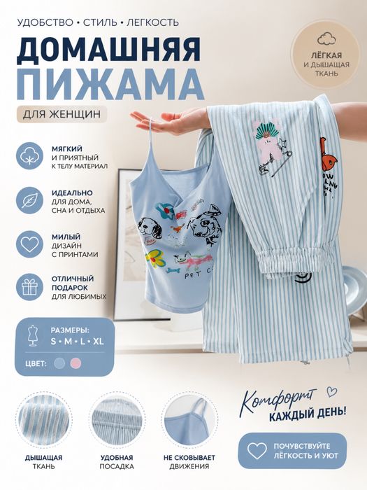 продам домашний пижама женский