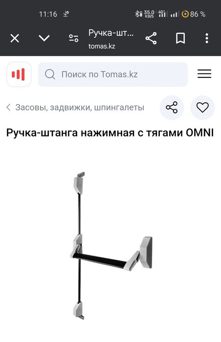 Анти паника ручка для дверей