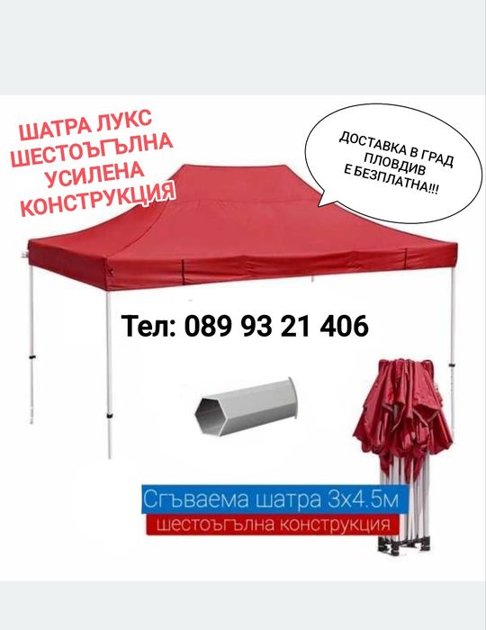 Шатра Лукс Херкулес ,шестеграна бяло конструкция 40кг