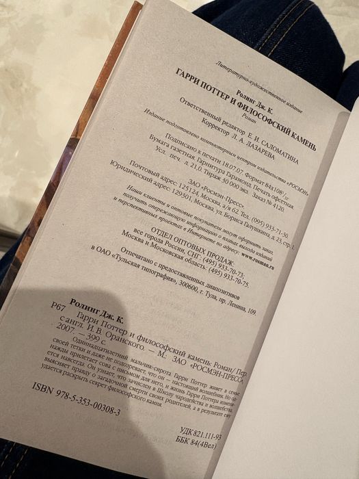Гарри Поттер. Филосовский камень. Росмэн