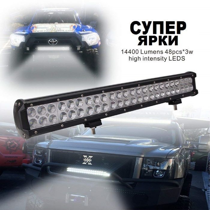 Лед , led бар комбо 54w 72w 90w 108w 126w 144w 12v 24v atv 4х4 офроуд