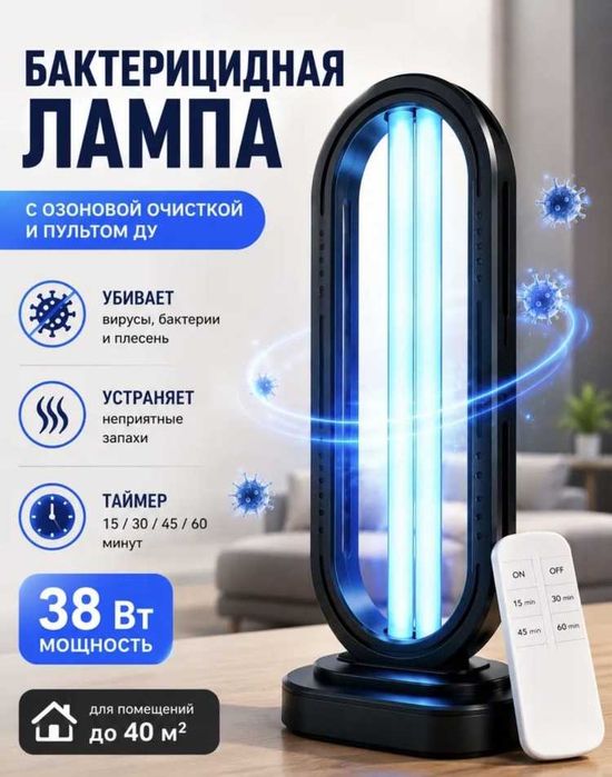 Компактная кварцевая лампа с озоном Bravella MQ19-38W