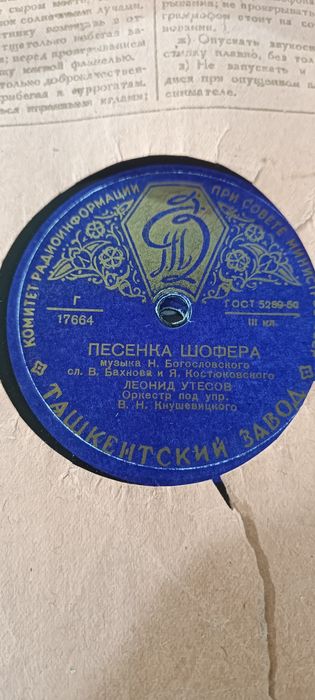 Пластинки СССР ташкентский завод