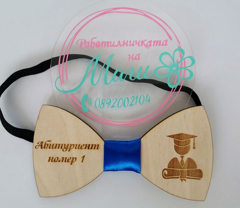 Дървена папионка за всеки повод