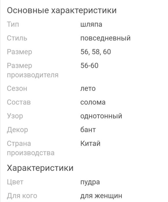 Шляпа соломенная женская