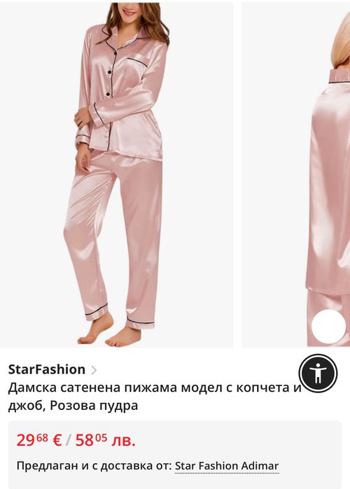 Розова сатенена пижама