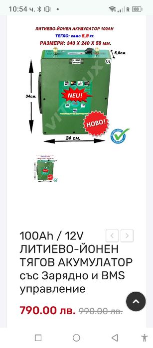 Двигател за лодка 55lb с тягов акумулатор 100Ah
