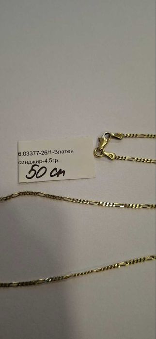 Златен Синджир 4.5гр 03377-26