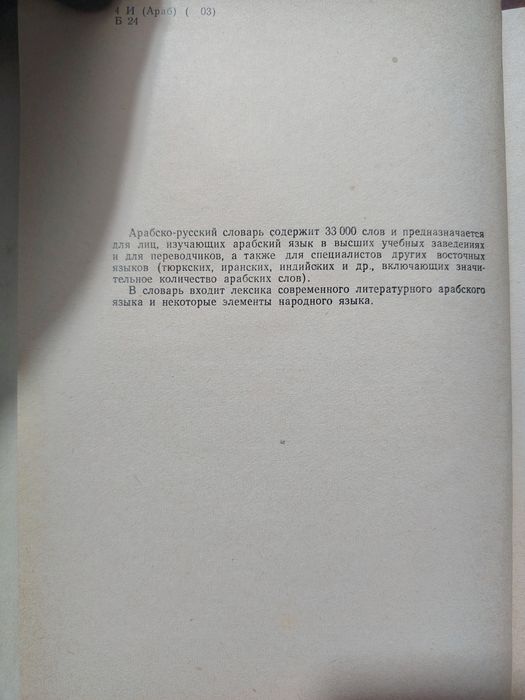 Арабско русский словарь