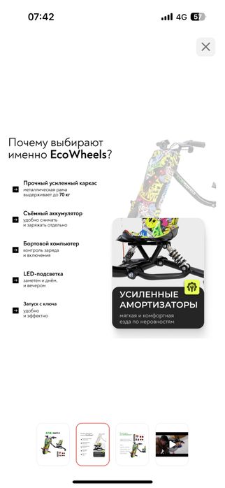 Детский дрифт-кар EcoWheels