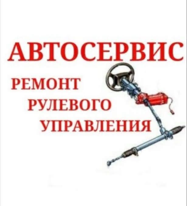 Ремонт рулевых реек