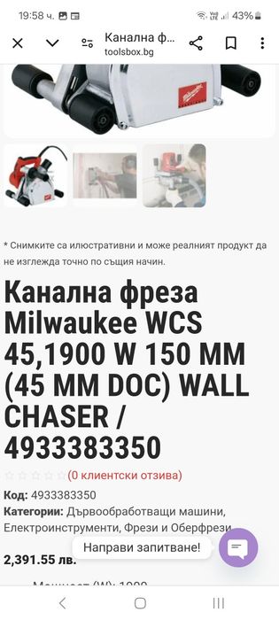 Фреза за канали Милуоки Milwaukee WCS 45 1900W