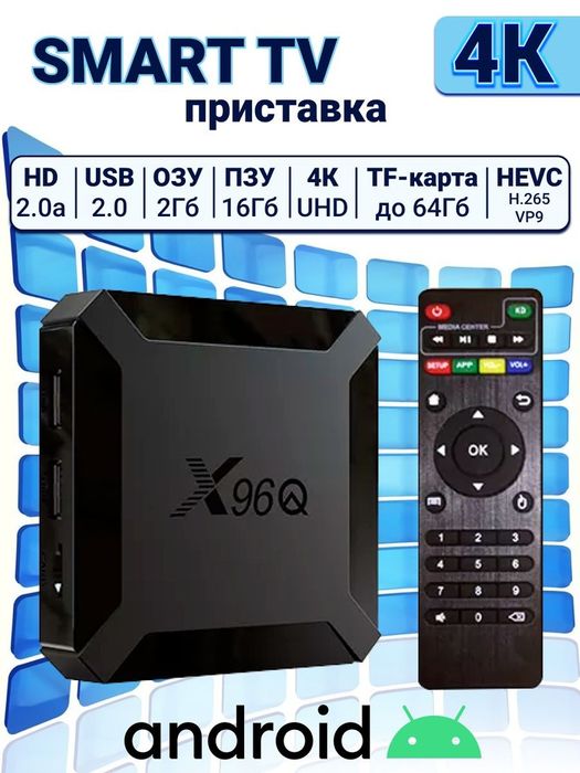 Приставка TV BOX Android,тюнер, разных видов