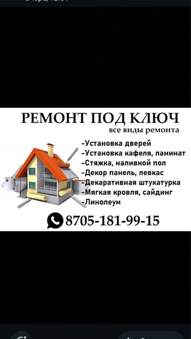Ремонт под ключ