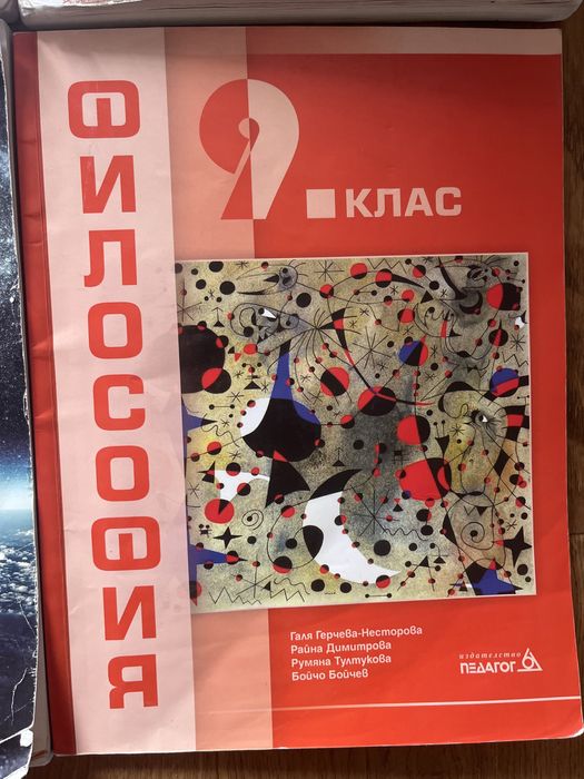 Учебници за 9 клас