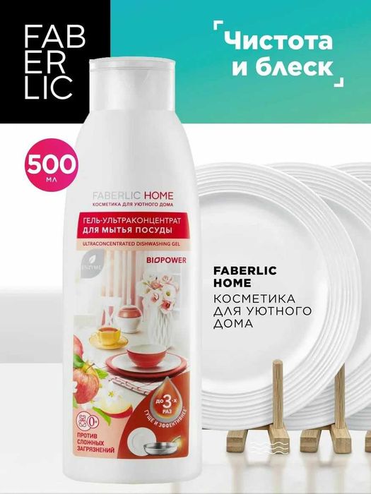 Моющие средства для посуды