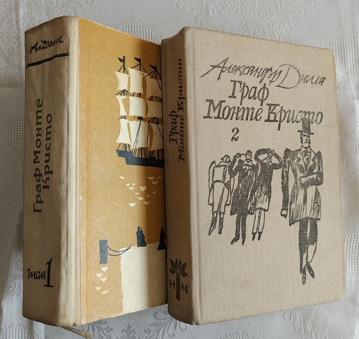 Продавам Граф Монте Кристо, 1-ви и 2-ри том