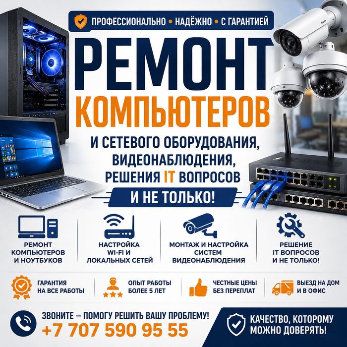 Компьютерный мастер, Ремонт компьютера, Видеонаблюдения, Программист.