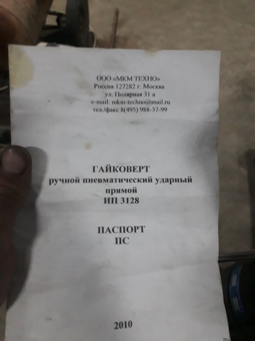 Гайковерт ударный