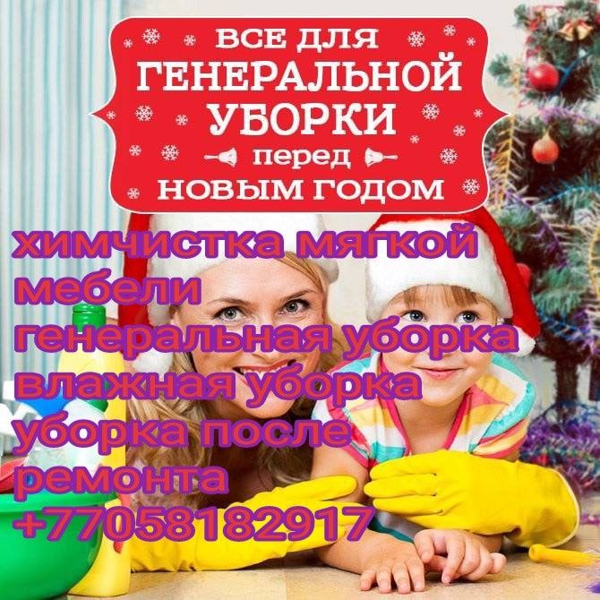 Уборка квартир домов коттеджей