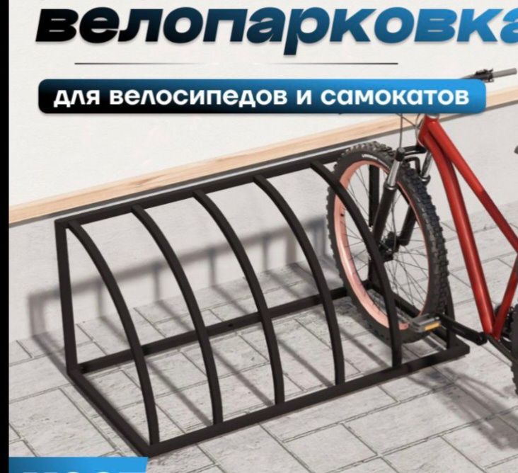 Велосипед велопорковка