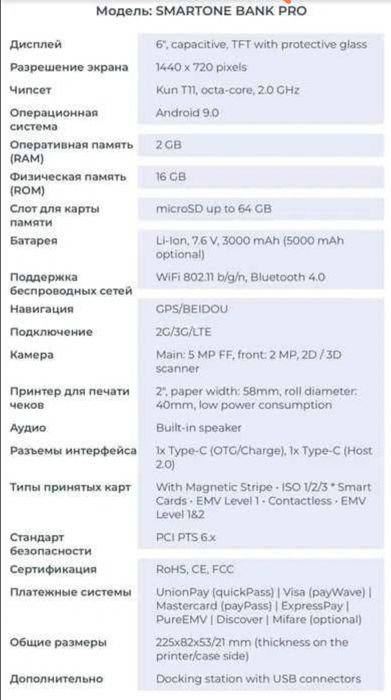 Smartone Pro кассовый аппарат