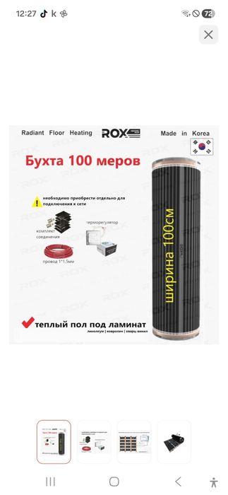 Теплый пол электрический.