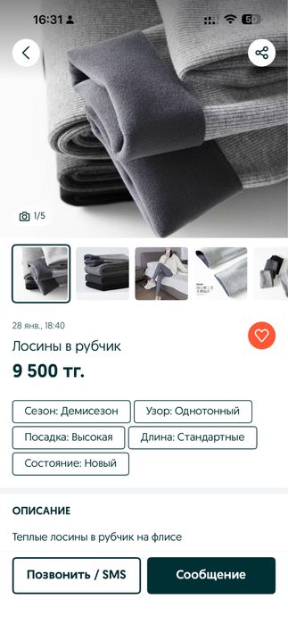 Лосины в рубчик на флисе утепленные