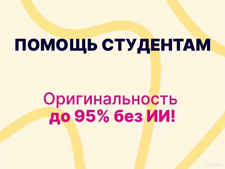 Помощь студентам: ВКР, курсовые, дипломные, консультации