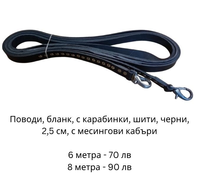 Палдъм, кантарма, поводи, колаци за кон от естествена кожа