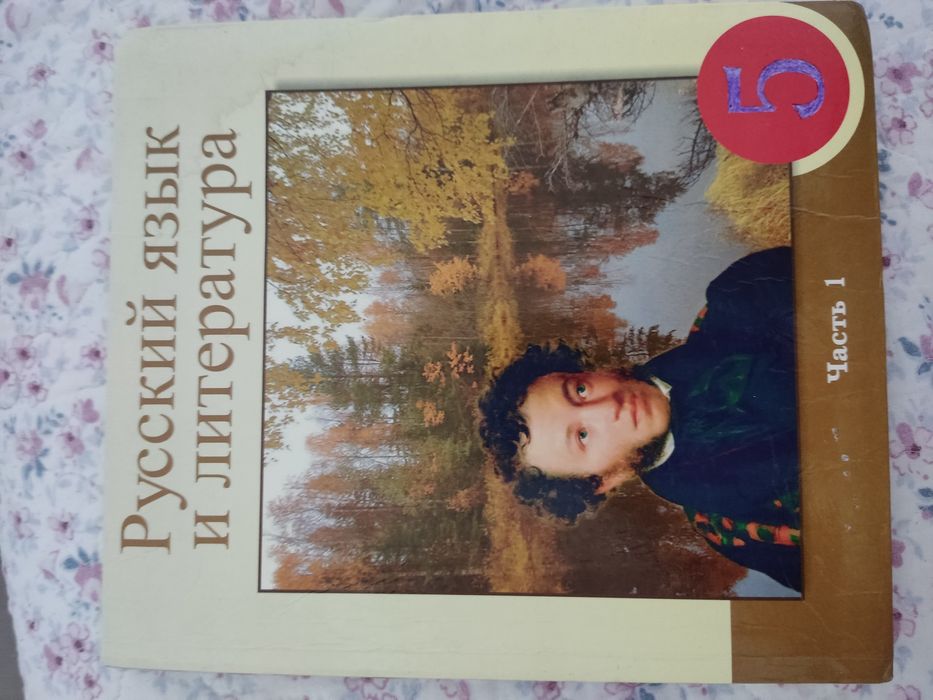 Учебники 5 класс