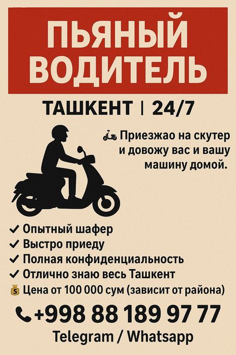 ПЯНЫЙ ВОДИТЕЛЬ не рискуй звани