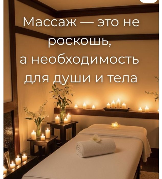 Массаж расслабляющий