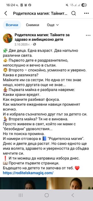 Книга "Родителска магия"