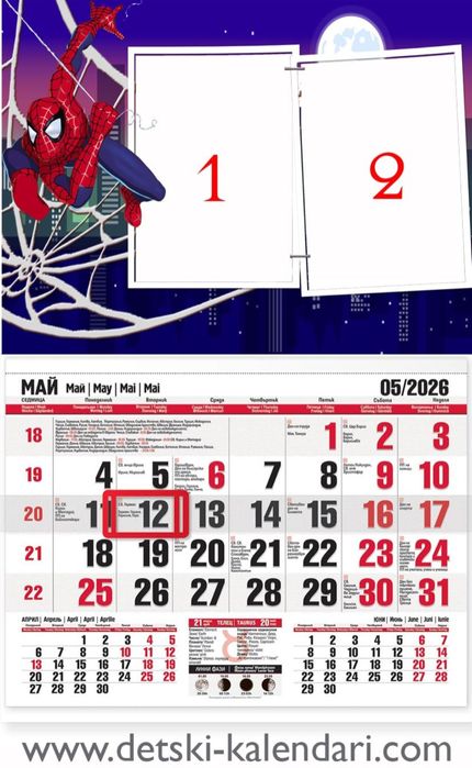 Детски календари 2026