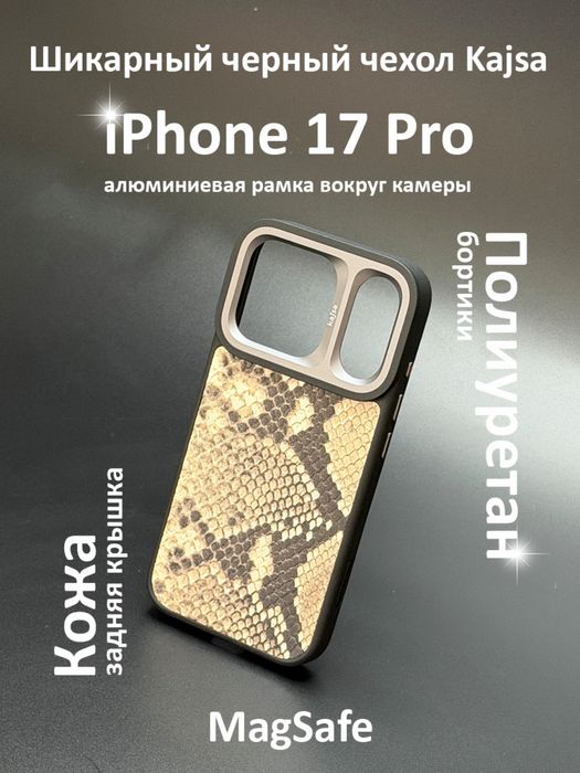 Чехол на iphone 17 pro kajsa
