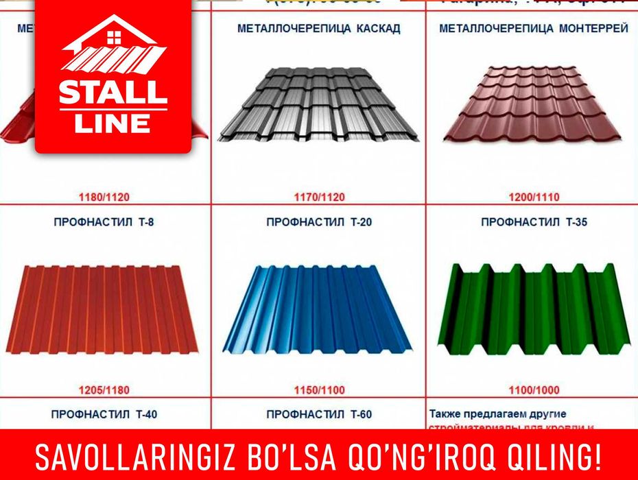 Качественный профнастил | Гарантия | Любой размер