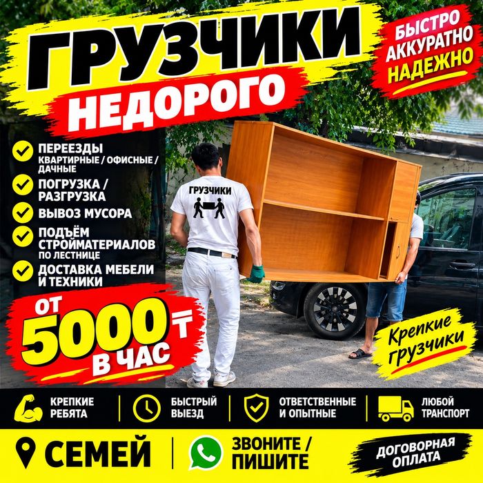 Грузоперевозки Семей