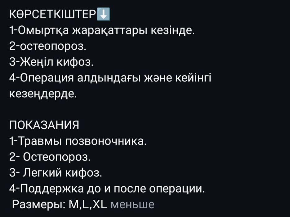 Продается корсет сост бу