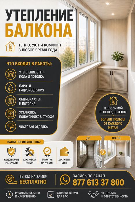 Ремонт квартир Кокшетау