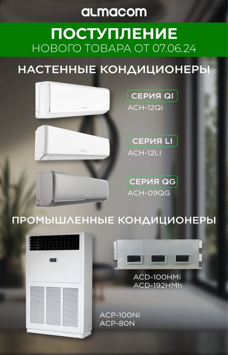 Продажа установка кондиционеров