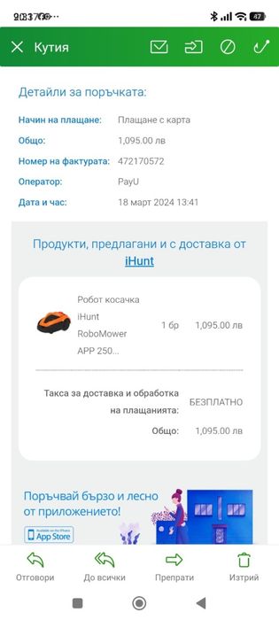 Косачка робот използвана