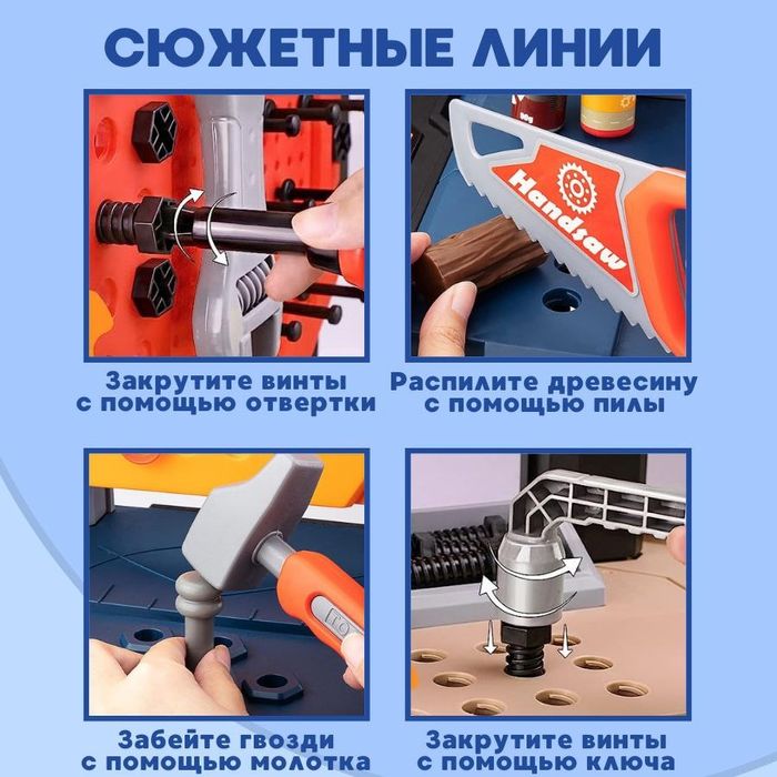 Игровой Набор инструментов для  мальчика