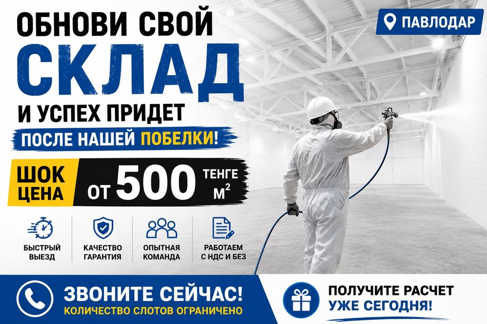 Побелка покраска малярные работы